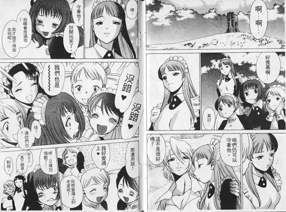 [Tamaki Nozomu] Maid de Ikimasshoi | 風騷俏女傭 [Chinese] page 87 full