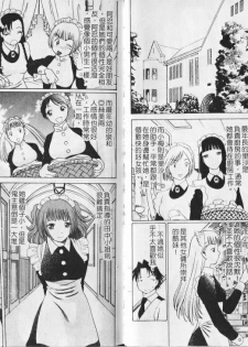 [Tamaki Nozomu] Maid de Ikimasshoi | 風騷俏女傭 [Chinese] - page 28