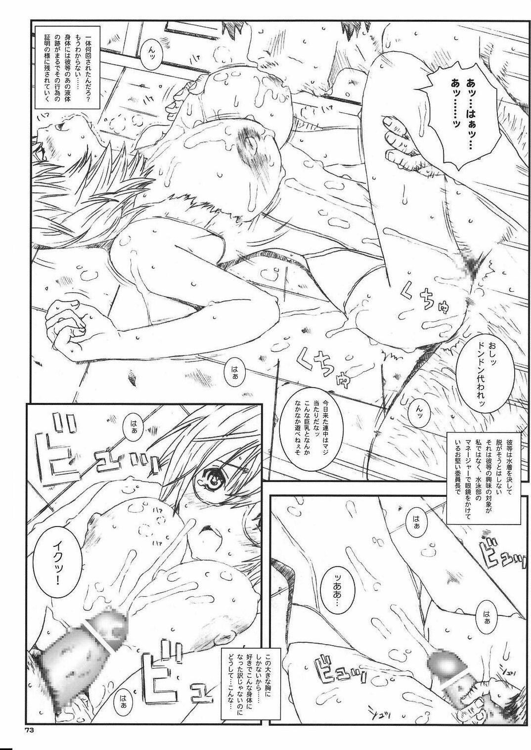 [Circle Kuusou Zikken (Munehito)] Kuusou Zikken Vol. 8 -Hatsukoi Limited- (Hatsukoi Limited.) page 73 full