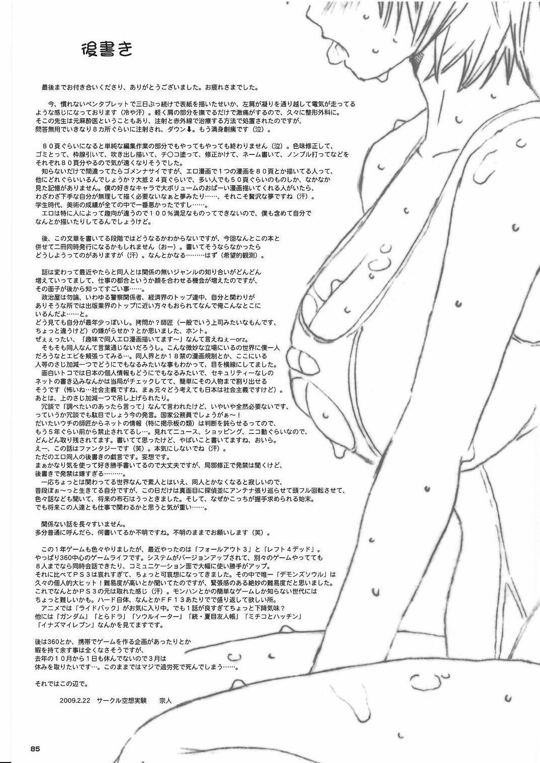 [Circle Kuusou Zikken (Munehito)] Kuusou Zikken Vol. 8 -Hatsukoi Limited- (Hatsukoi Limited.) page 85 full