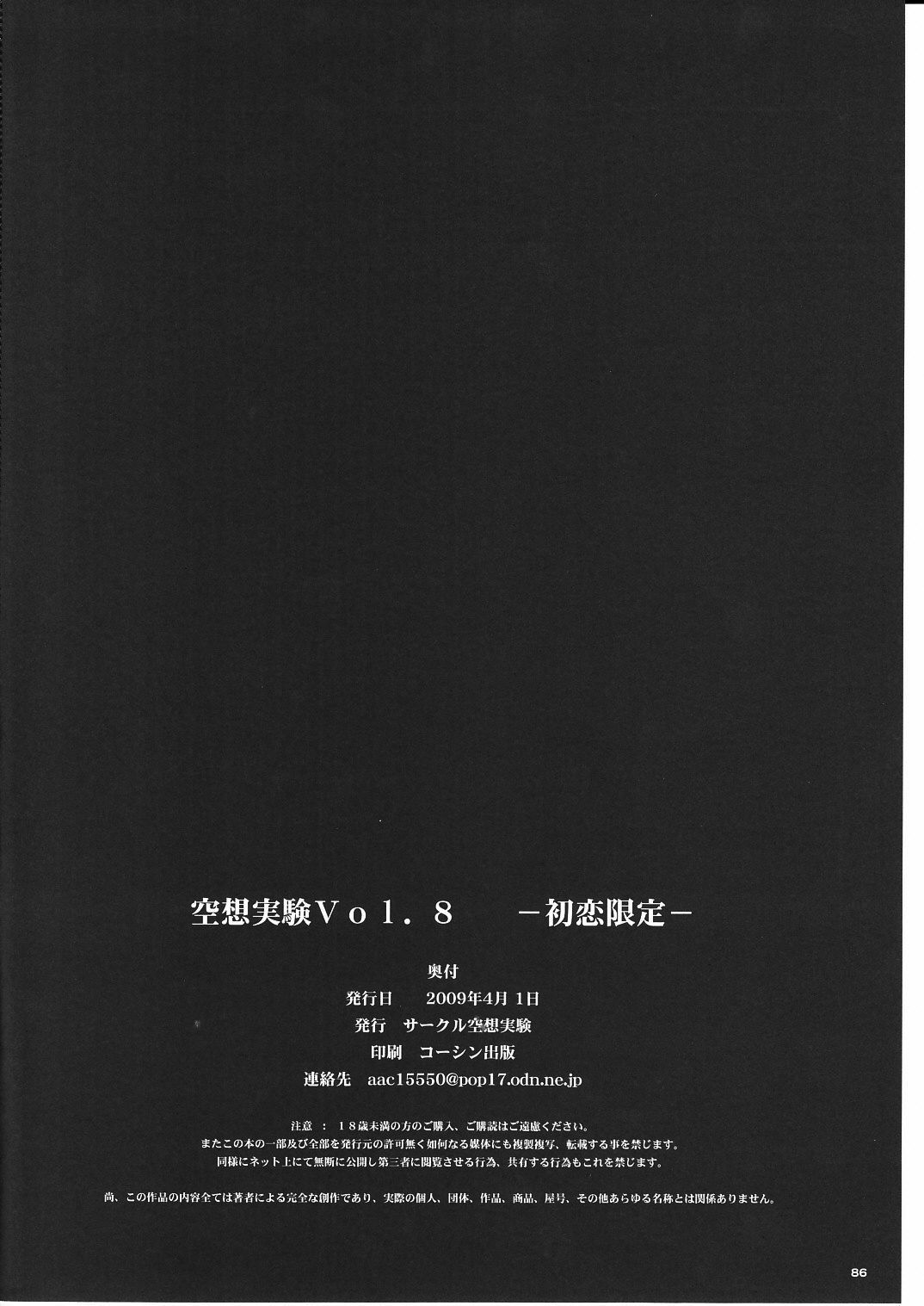 [Circle Kuusou Zikken (Munehito)] Kuusou Zikken Vol. 8 -Hatsukoi Limited- (Hatsukoi Limited.) page 86 full