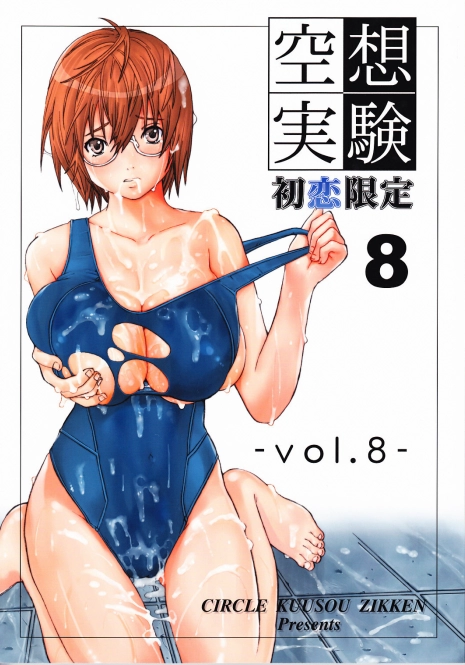 [Circle Kuusou Zikken (Munehito)] Kuusou Zikken Vol. 8 -Hatsukoi Limited- (Hatsukoi Limited.)