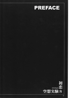[Circle Kuusou Zikken (Munehito)] Kuusou Zikken Vol. 8 -Hatsukoi Limited- (Hatsukoi Limited.) - page 4