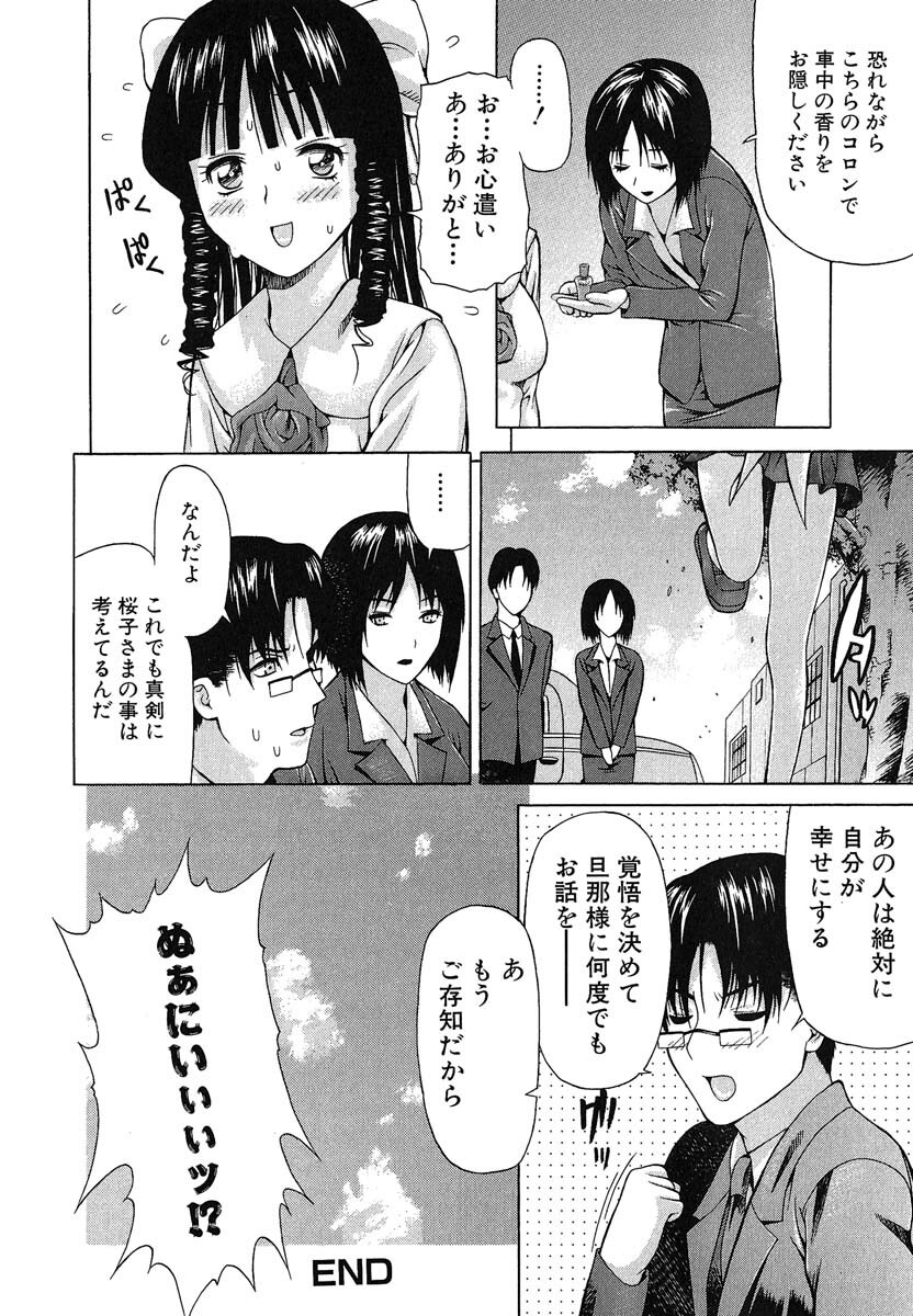 [Saba Satoru] Oboetate no Otome (The maiden of sexual awaking) page 109 full