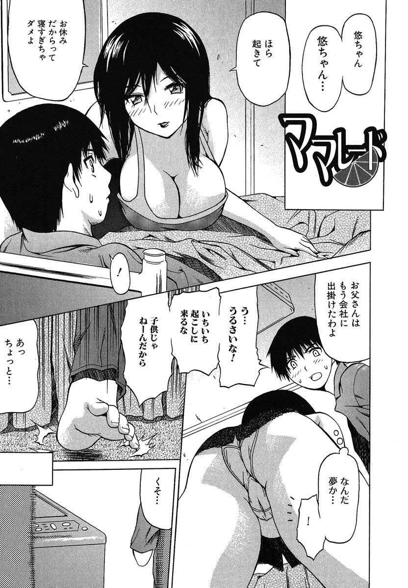 [Saba Satoru] Oboetate no Otome (The maiden of sexual awaking) page 112 full