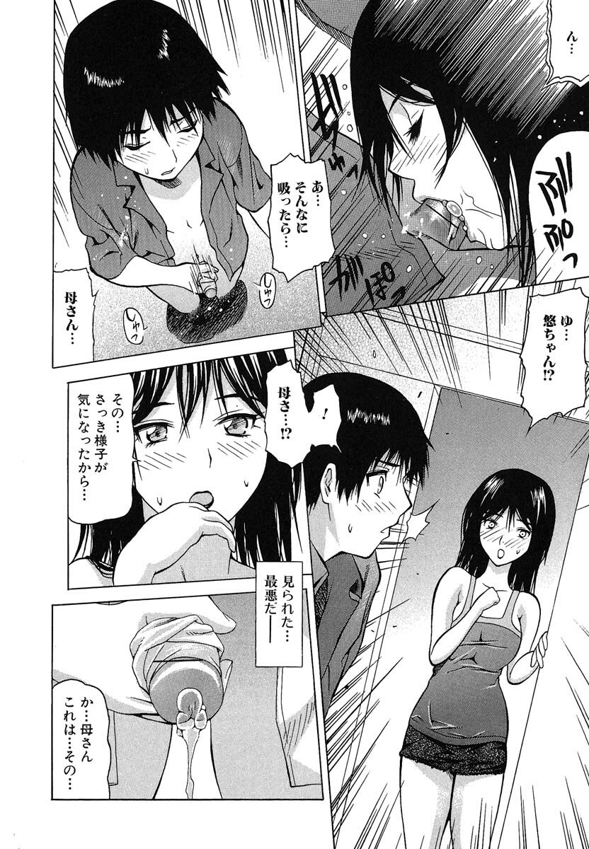 [Saba Satoru] Oboetate no Otome (The maiden of sexual awaking) page 115 full