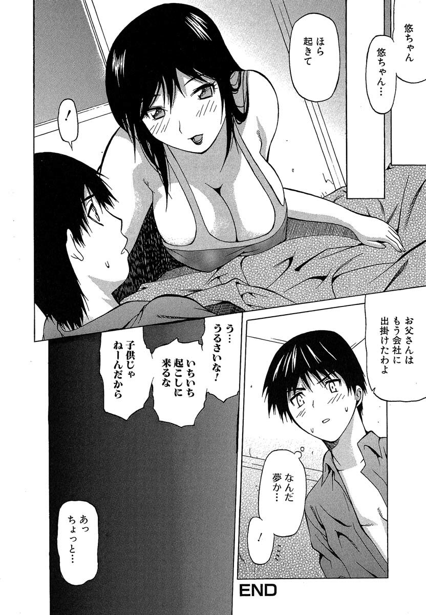 [Saba Satoru] Oboetate no Otome (The maiden of sexual awaking) page 123 full