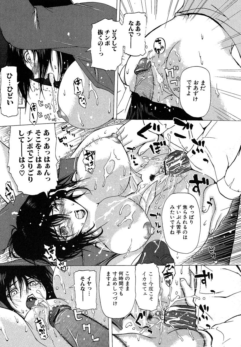 [Saba Satoru] Oboetate no Otome (The maiden of sexual awaking) page 132 full