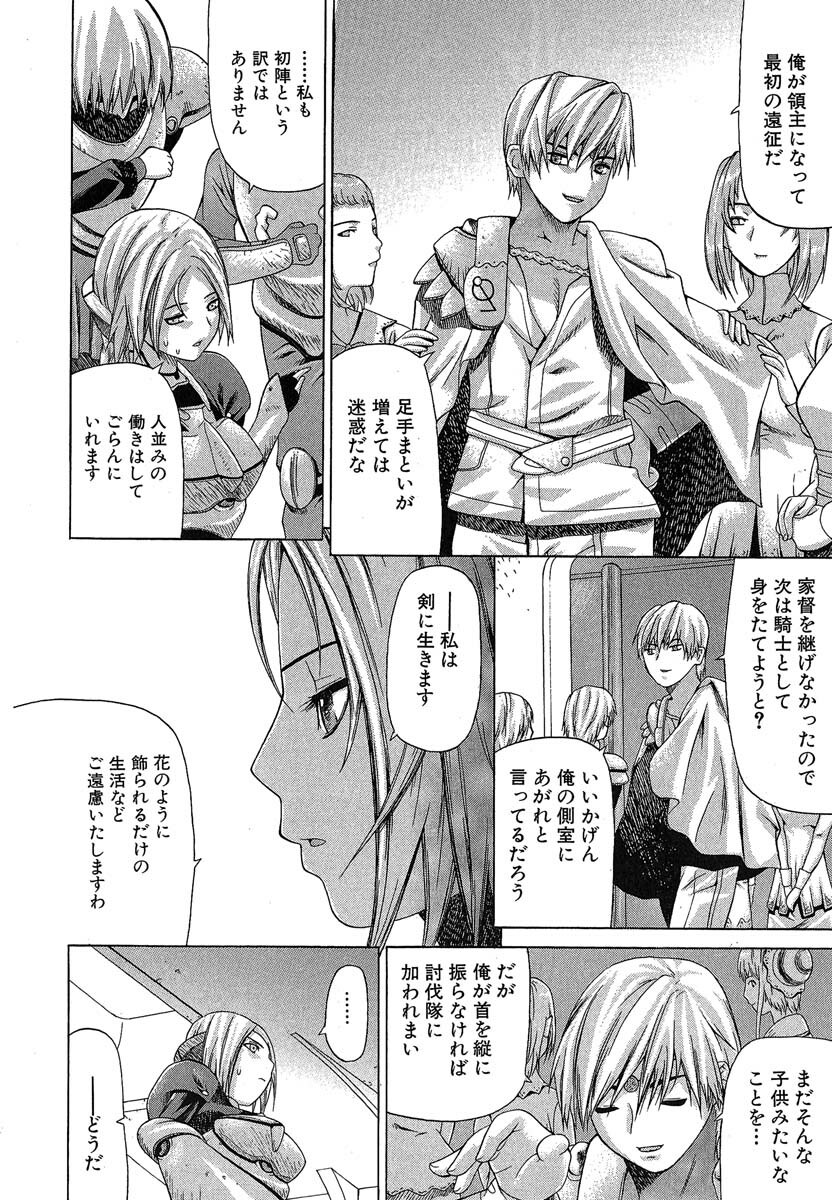 [Saba Satoru] Oboetate no Otome (The maiden of sexual awaking) page 137 full