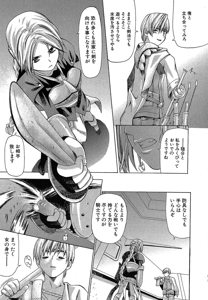 [Saba Satoru] Oboetate no Otome (The maiden of sexual awaking) page 138 full