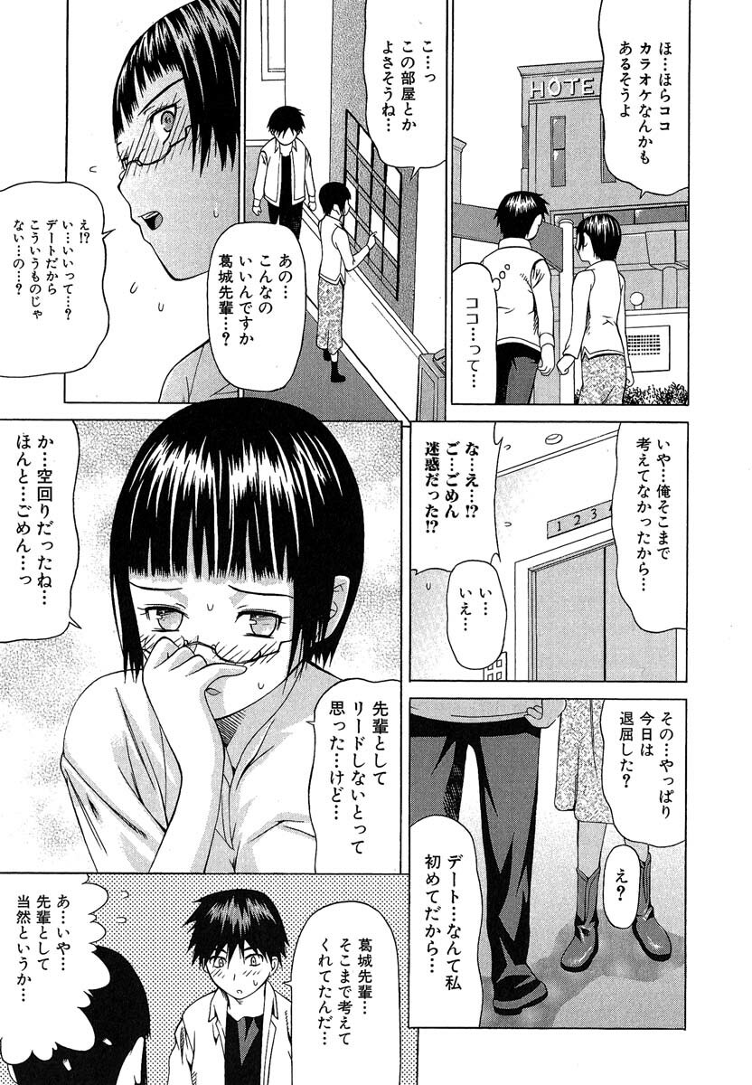 [Saba Satoru] Oboetate no Otome (The maiden of sexual awaking) page 24 full