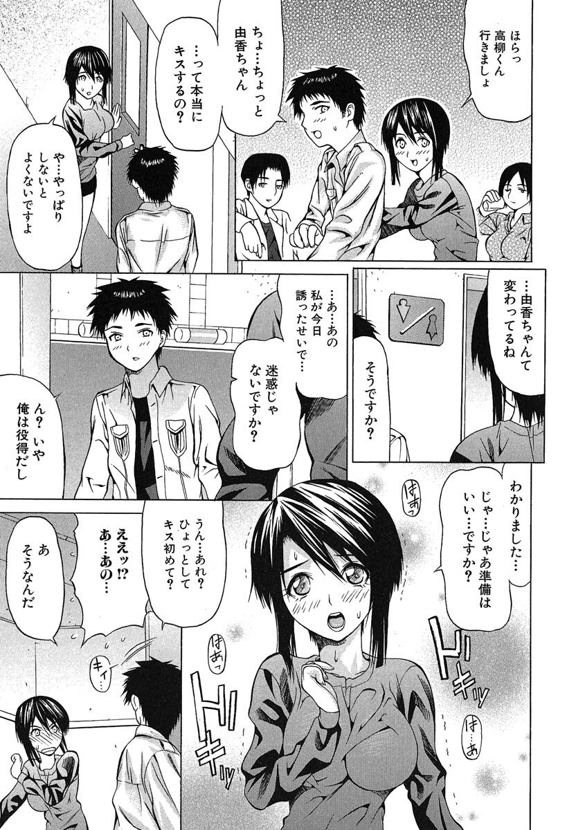 [Saba Satoru] Oboetate no Otome (The maiden of sexual awaking) page 38 full