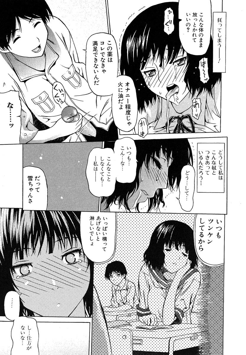 [Saba Satoru] Oboetate no Otome (The maiden of sexual awaking) page 56 full