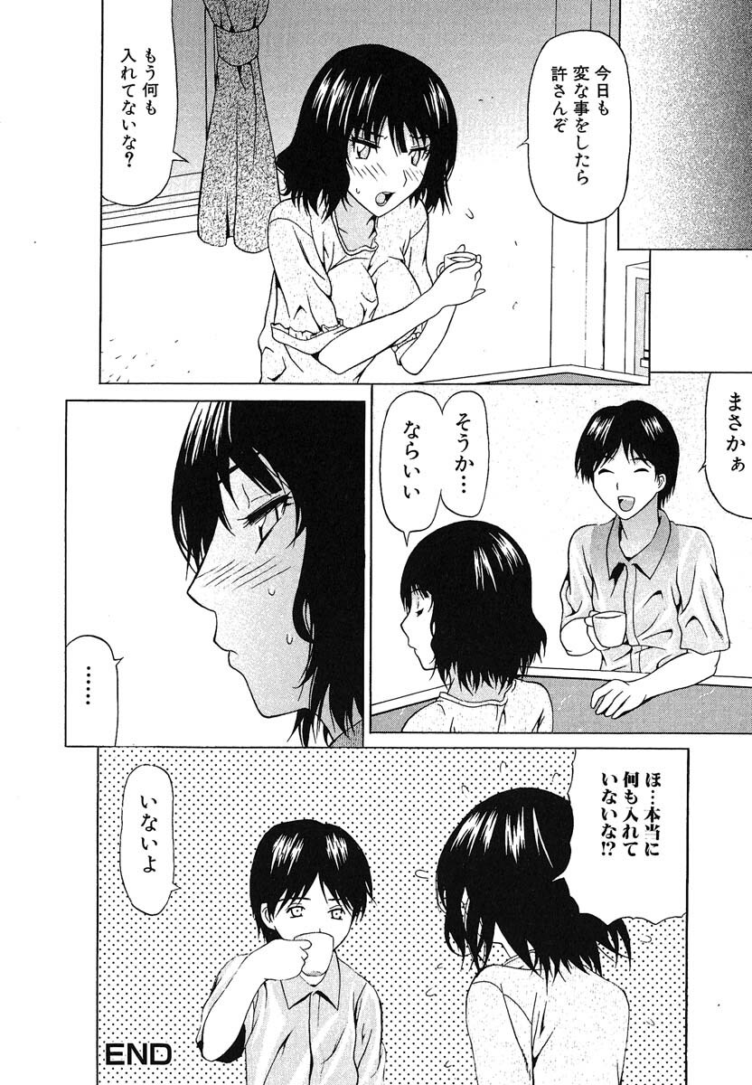 [Saba Satoru] Oboetate no Otome (The maiden of sexual awaking) page 63 full