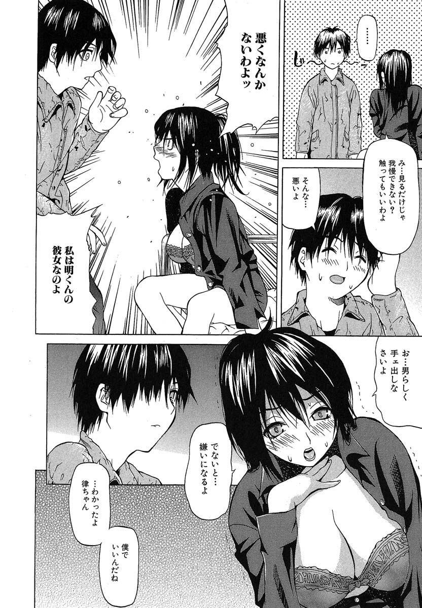 [Saba Satoru] Oboetate no Otome (The maiden of sexual awaking) page 67 full