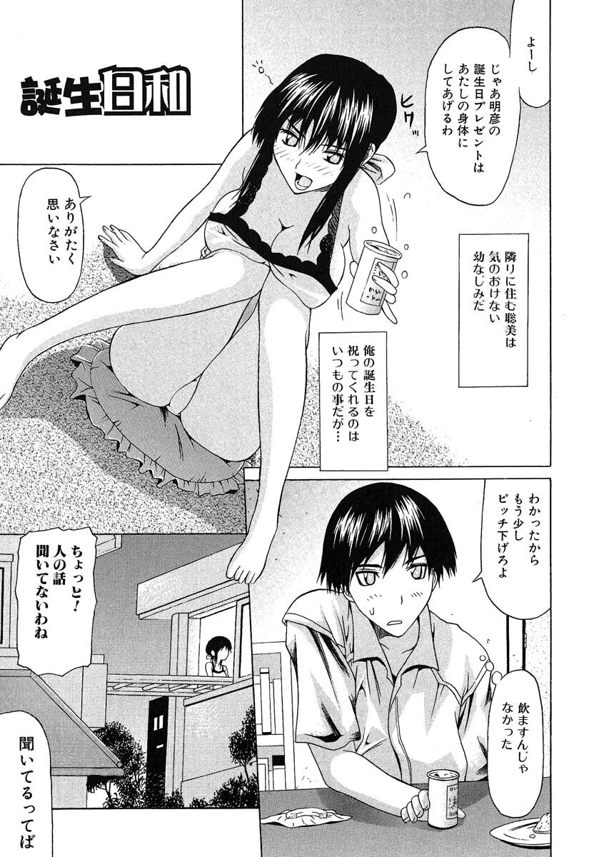 [Saba Satoru] Oboetate no Otome (The maiden of sexual awaking) page 78 full