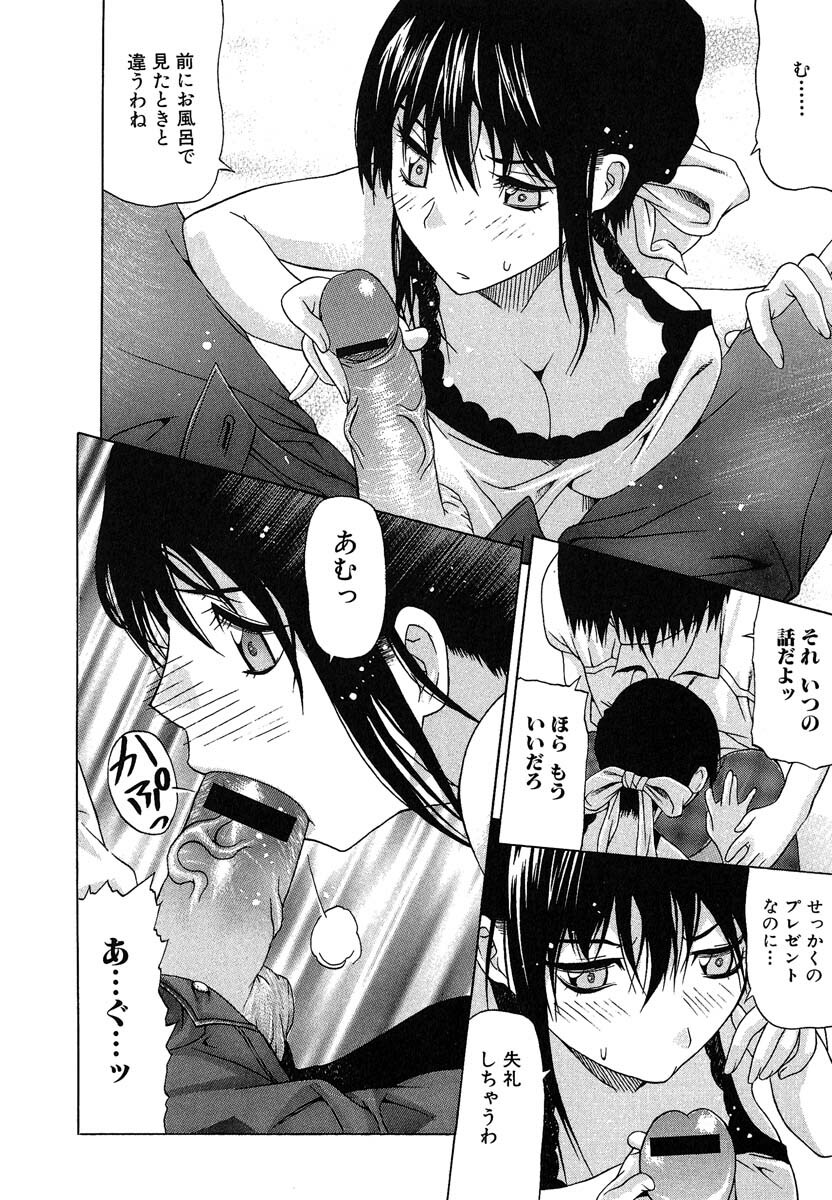 [Saba Satoru] Oboetate no Otome (The maiden of sexual awaking) page 81 full