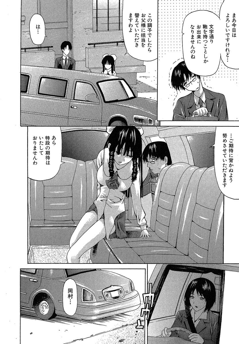 [Saba Satoru] Oboetate no Otome (The maiden of sexual awaking) page 95 full