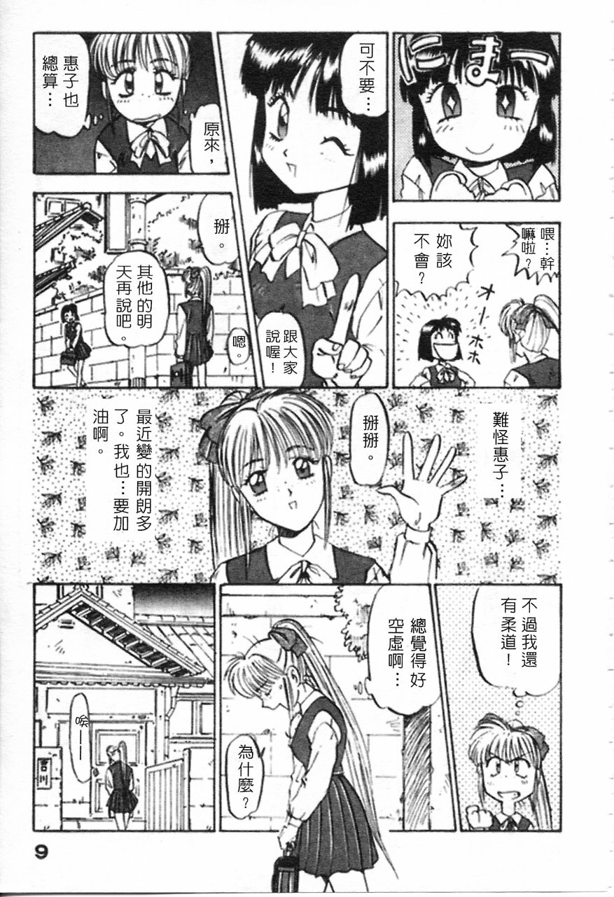 [Nanno Koto] Majuu Keiin 1 [Chinese] page 10 full