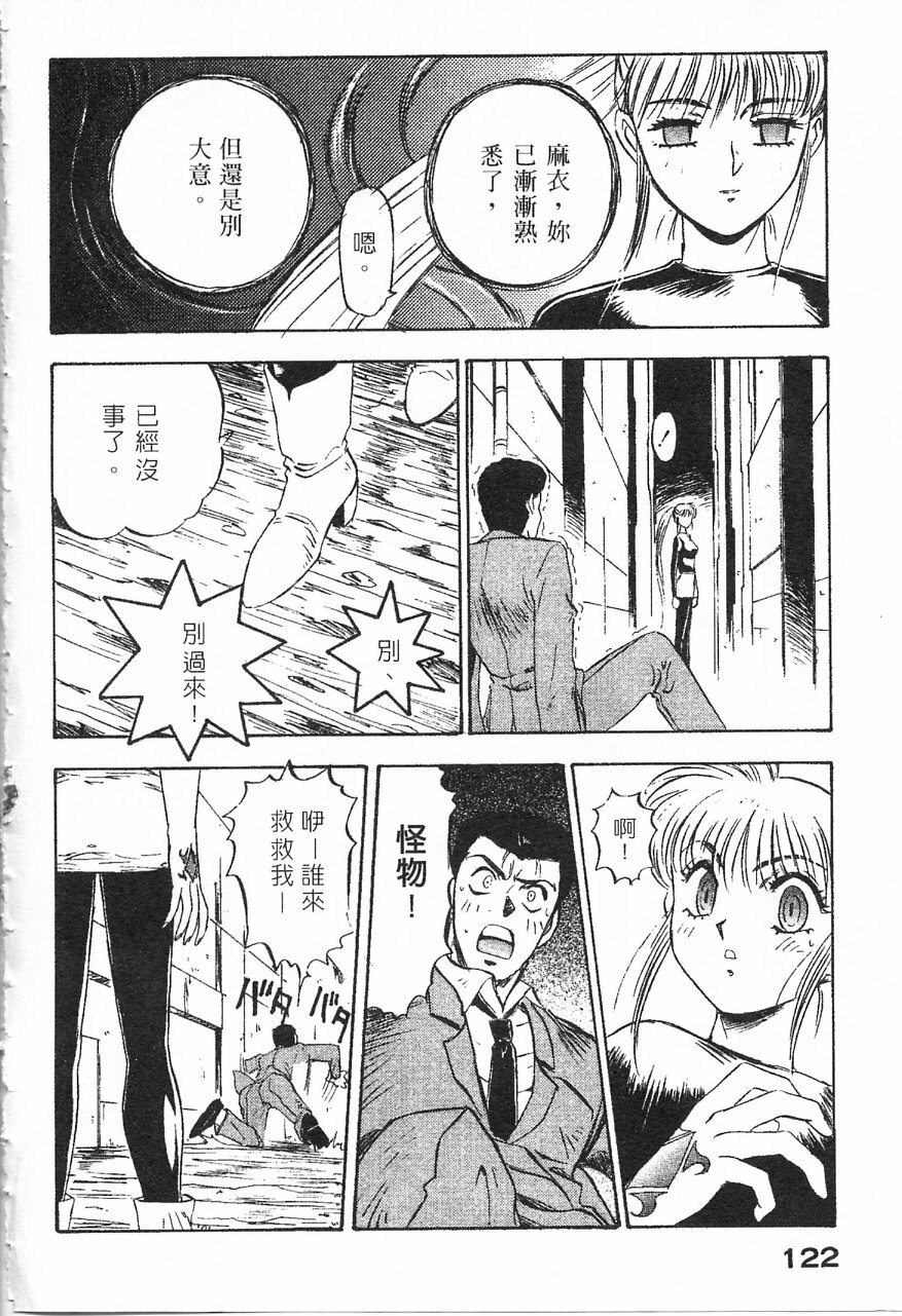 [Nanno Koto] Majuu Keiin 1 [Chinese] page 123 full