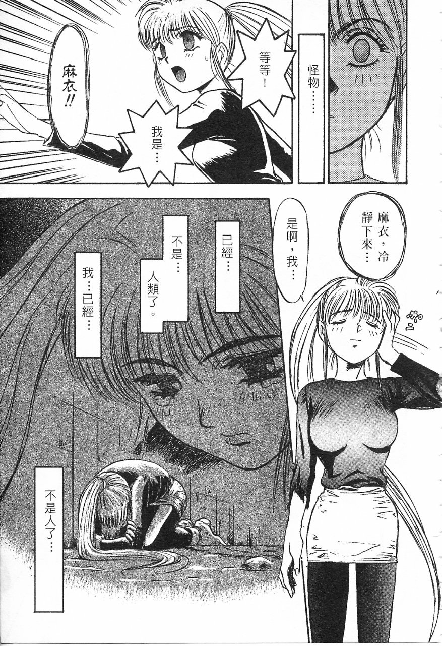 [Nanno Koto] Majuu Keiin 1 [Chinese] page 124 full