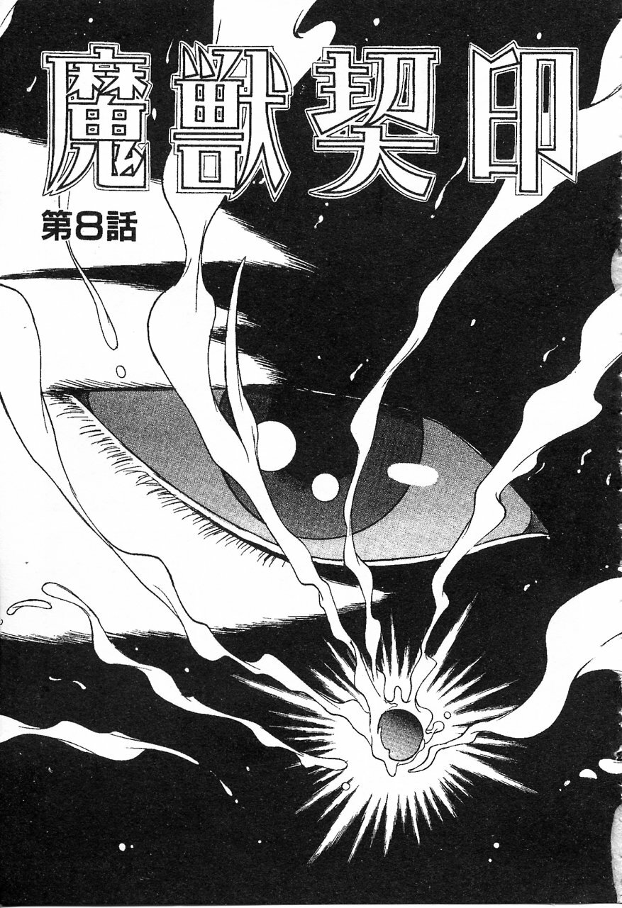 [Nanno Koto] Majuu Keiin 1 [Chinese] page 126 full