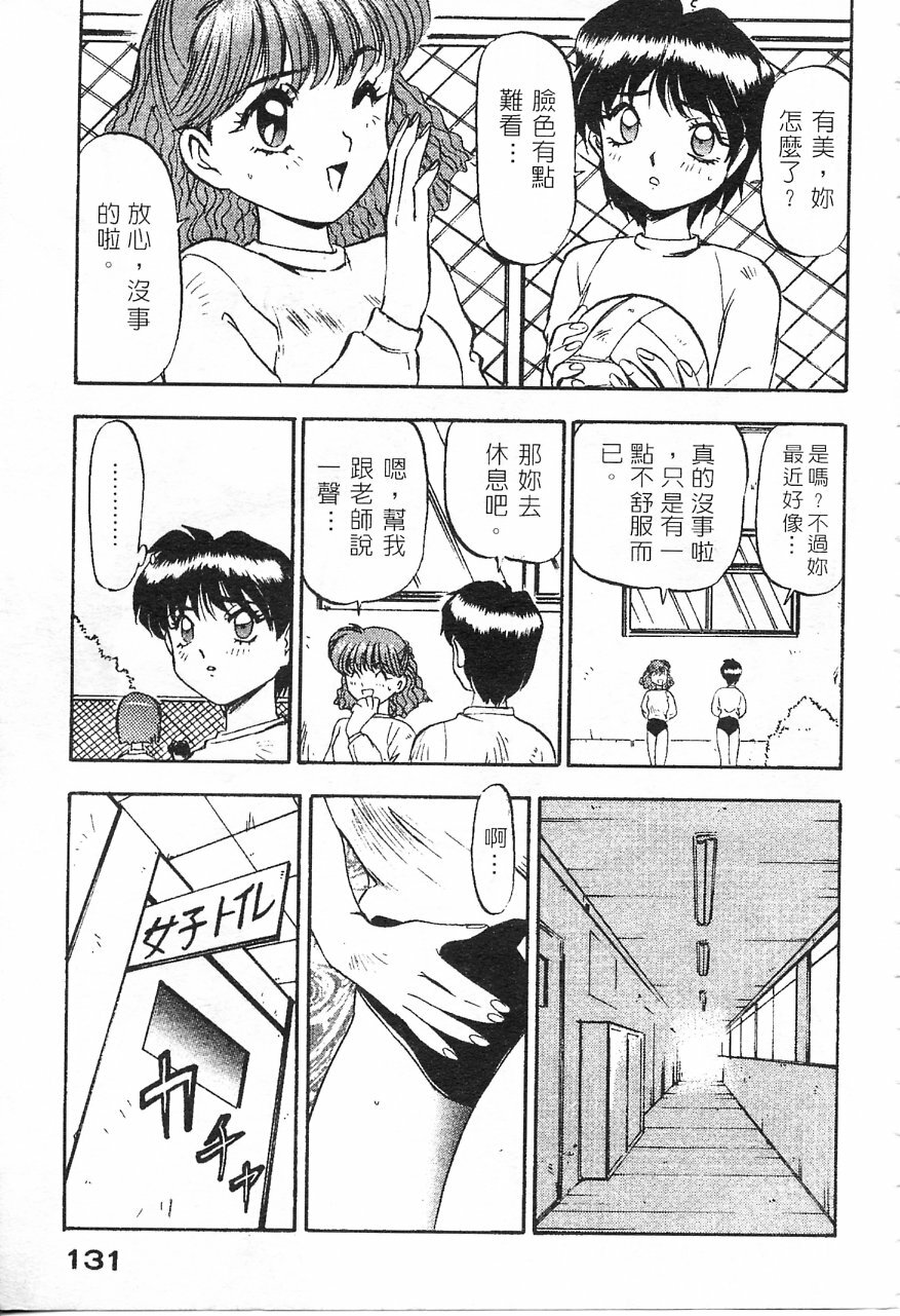 [Nanno Koto] Majuu Keiin 1 [Chinese] page 132 full