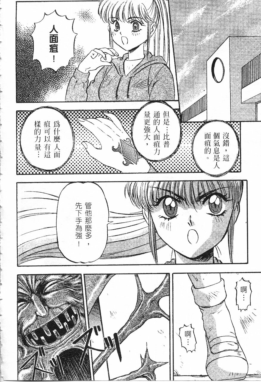 [Nanno Koto] Majuu Keiin 1 [Chinese] page 135 full