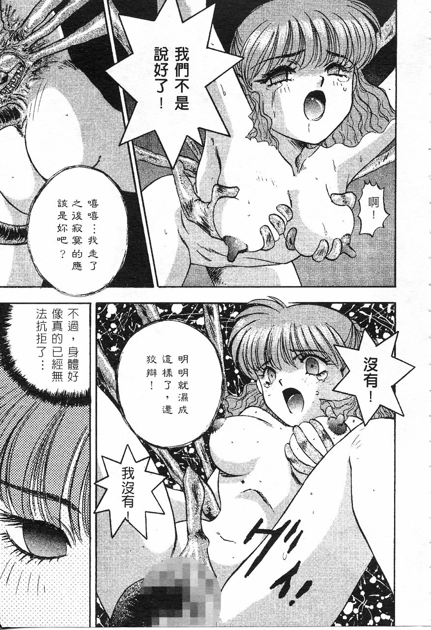 [Nanno Koto] Majuu Keiin 1 [Chinese] page 136 full