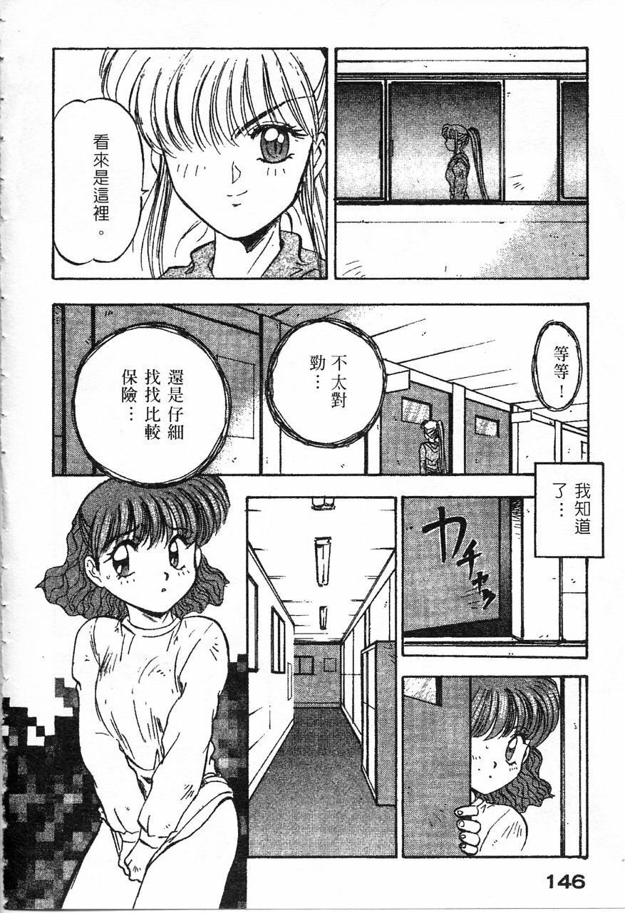 [Nanno Koto] Majuu Keiin 1 [Chinese] page 147 full