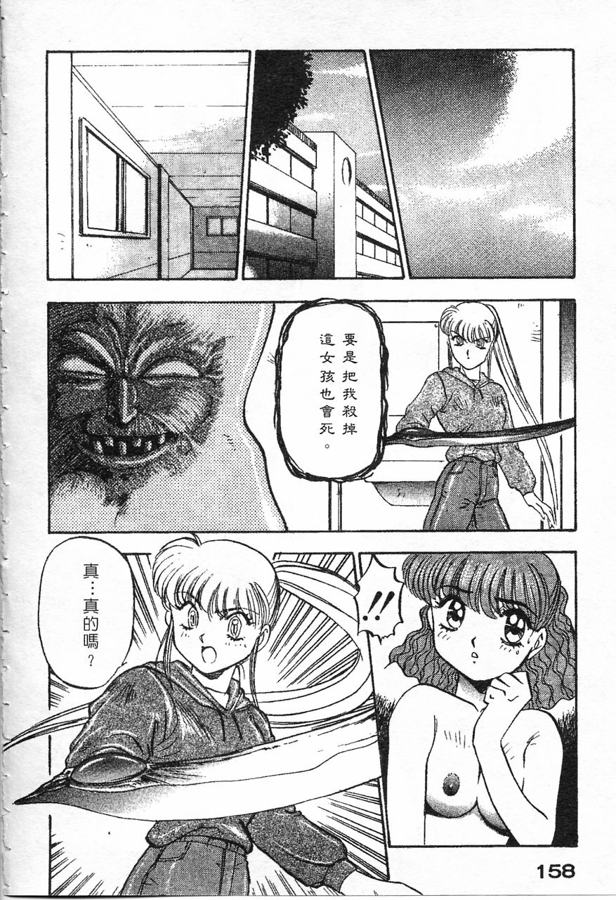 [Nanno Koto] Majuu Keiin 1 [Chinese] page 159 full