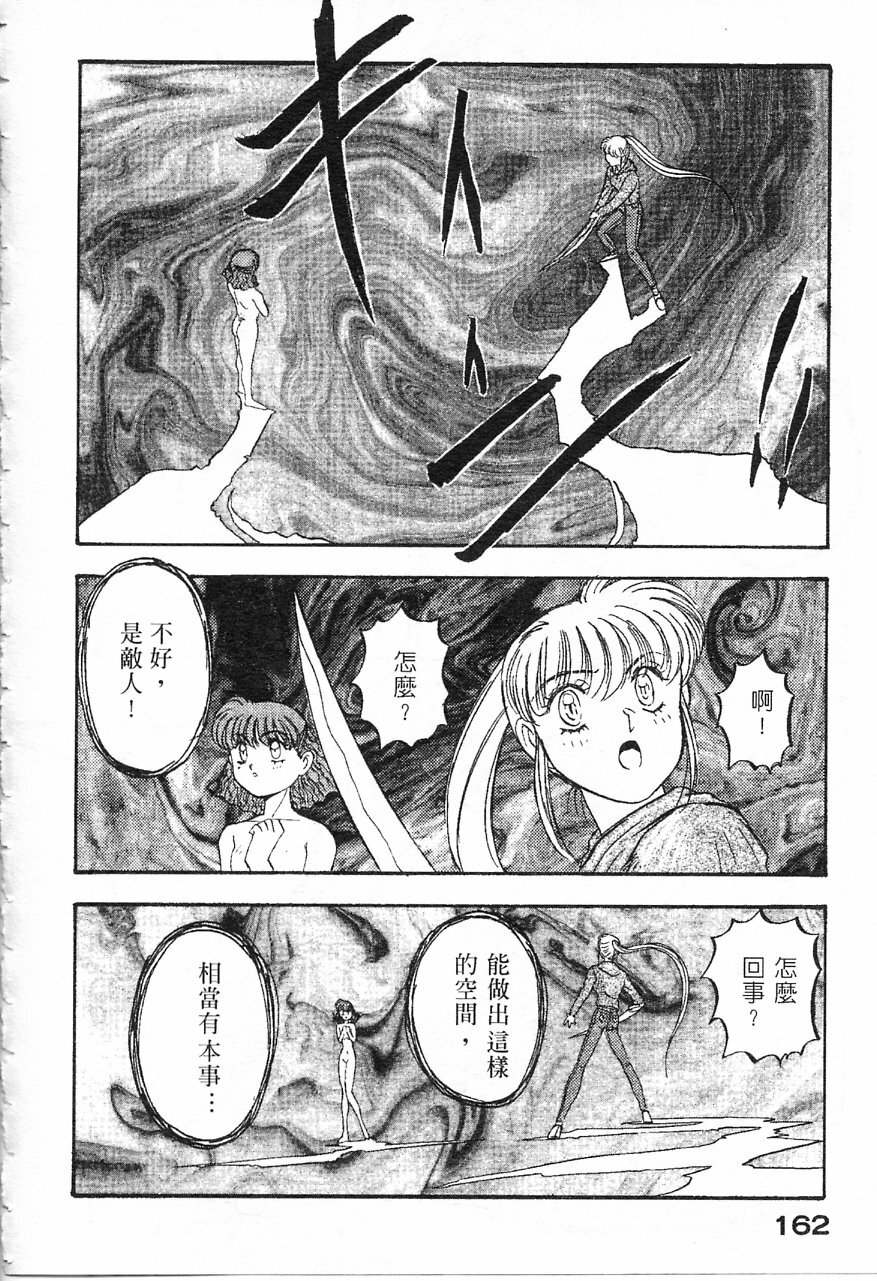 [Nanno Koto] Majuu Keiin 1 [Chinese] page 163 full