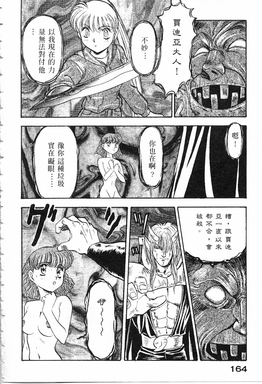 [Nanno Koto] Majuu Keiin 1 [Chinese] page 165 full