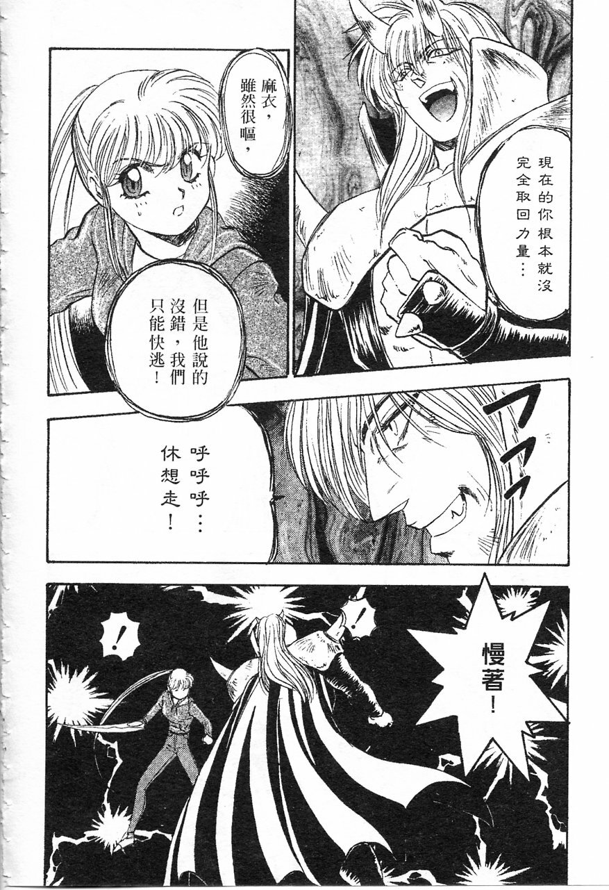 [Nanno Koto] Majuu Keiin 1 [Chinese] page 167 full