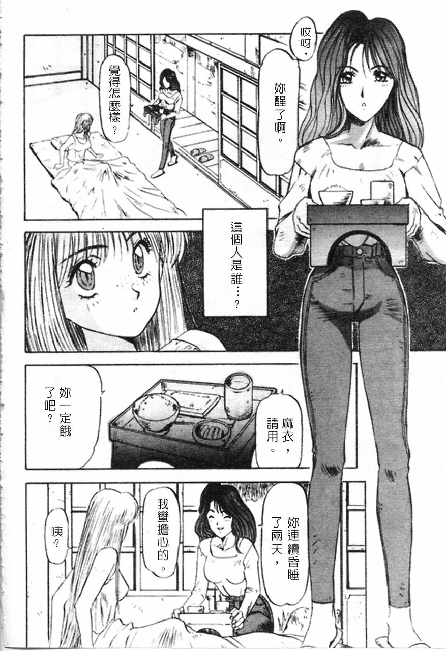 [Nanno Koto] Majuu Keiin 1 [Chinese] page 27 full