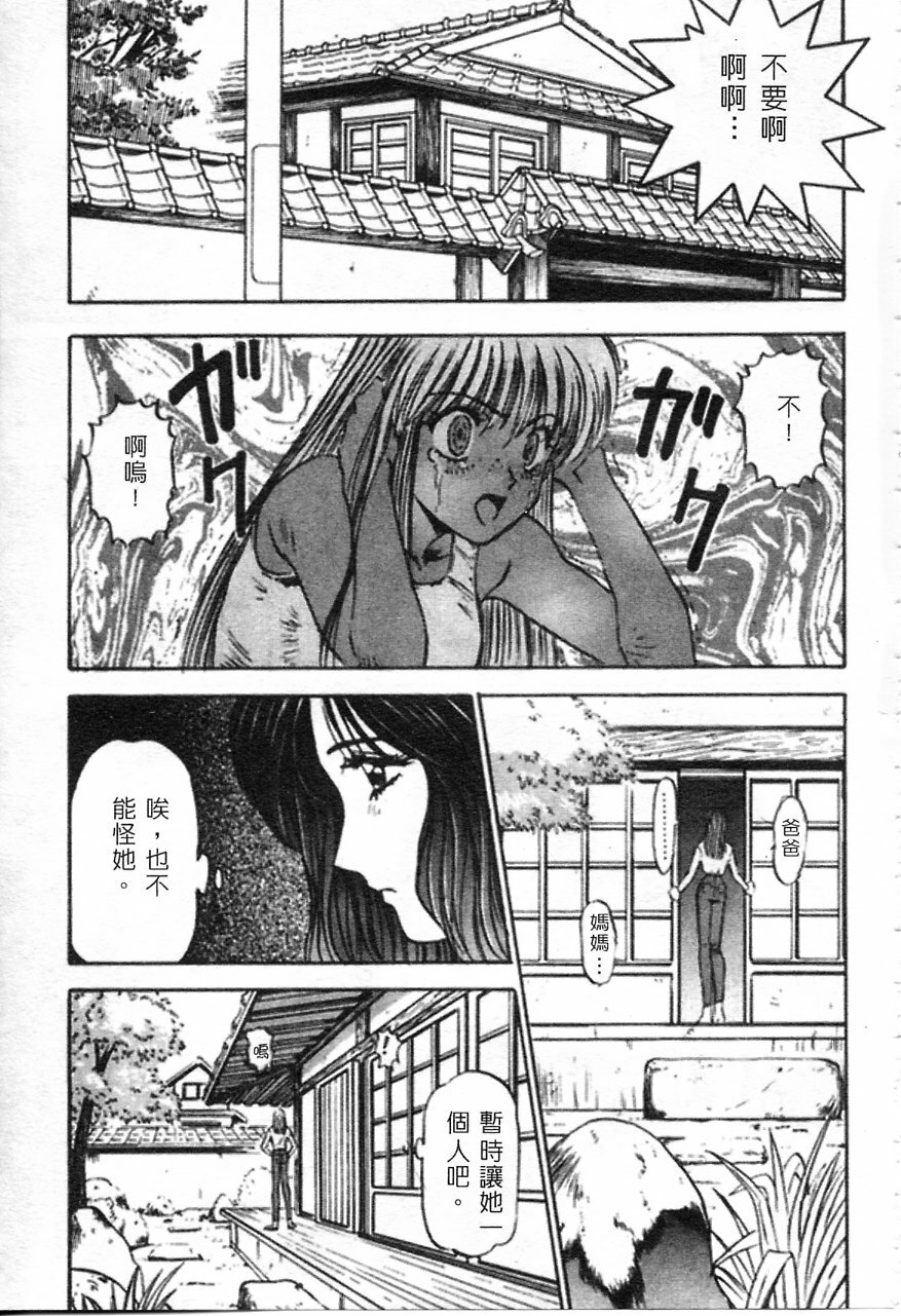 [Nanno Koto] Majuu Keiin 1 [Chinese] page 30 full