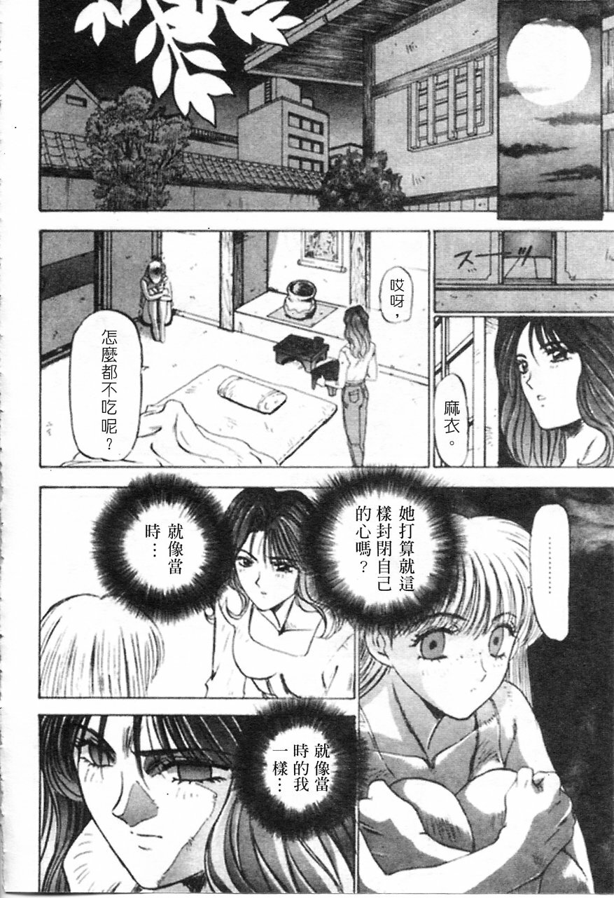 [Nanno Koto] Majuu Keiin 1 [Chinese] page 31 full