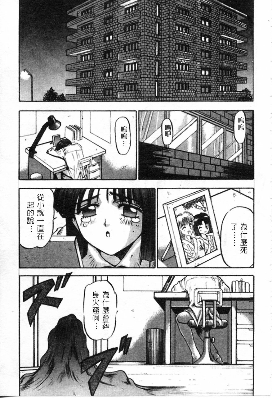 [Nanno Koto] Majuu Keiin 1 [Chinese] page 32 full