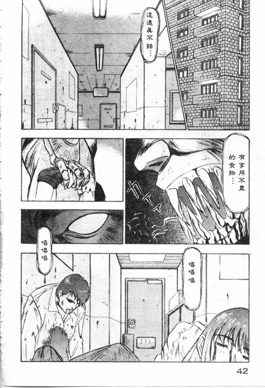 [Nanno Koto] Majuu Keiin 1 [Chinese] page 43 full