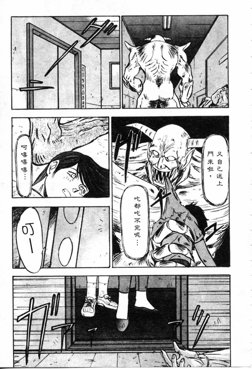 [Nanno Koto] Majuu Keiin 1 [Chinese] page 44 full