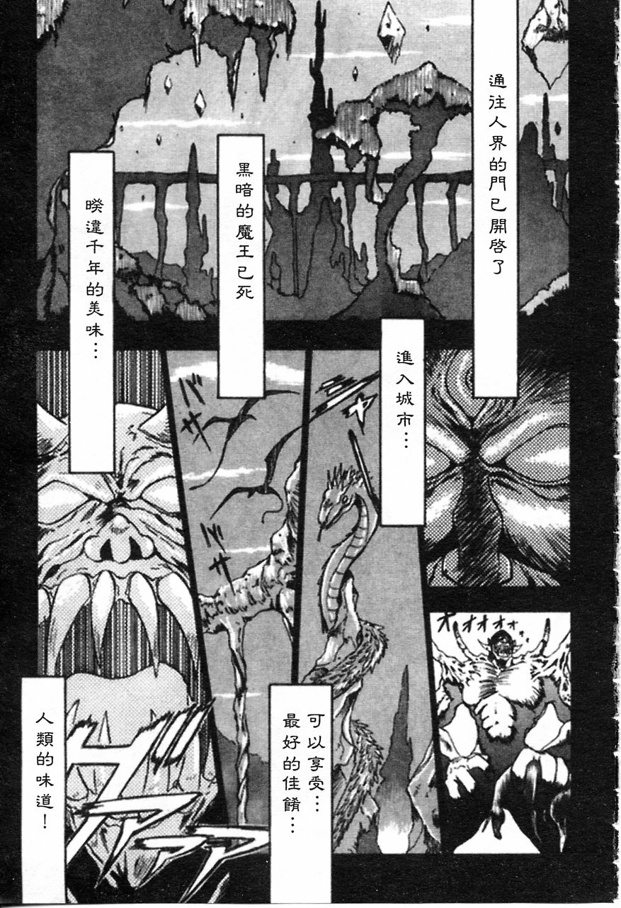 [Nanno Koto] Majuu Keiin 1 [Chinese] page 5 full