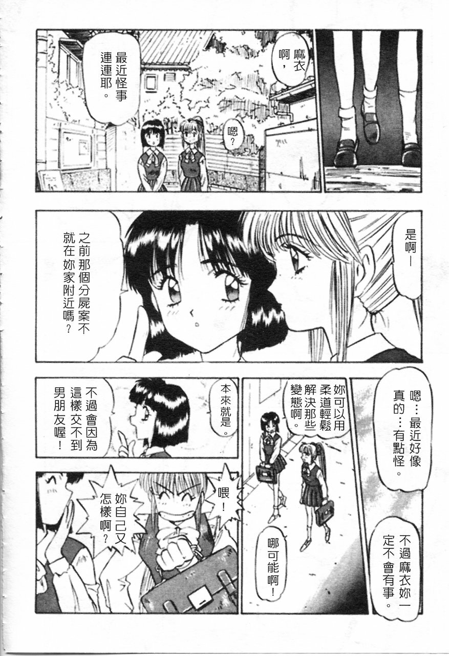 [Nanno Koto] Majuu Keiin 1 [Chinese] page 9 full