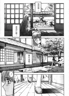 [Nanno Koto] Majuu Keiin 1 [Chinese] - page 26