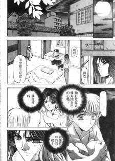 [Nanno Koto] Majuu Keiin 1 [Chinese] - page 31