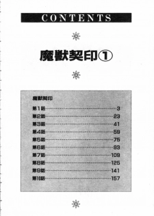 [Nanno Koto] Majuu Keiin 1 [Chinese] - page 4