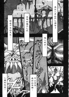 [Nanno Koto] Majuu Keiin 1 [Chinese] - page 5