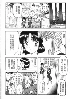 [Nanno Koto] Majuu Keiin 1 [Chinese] - page 9