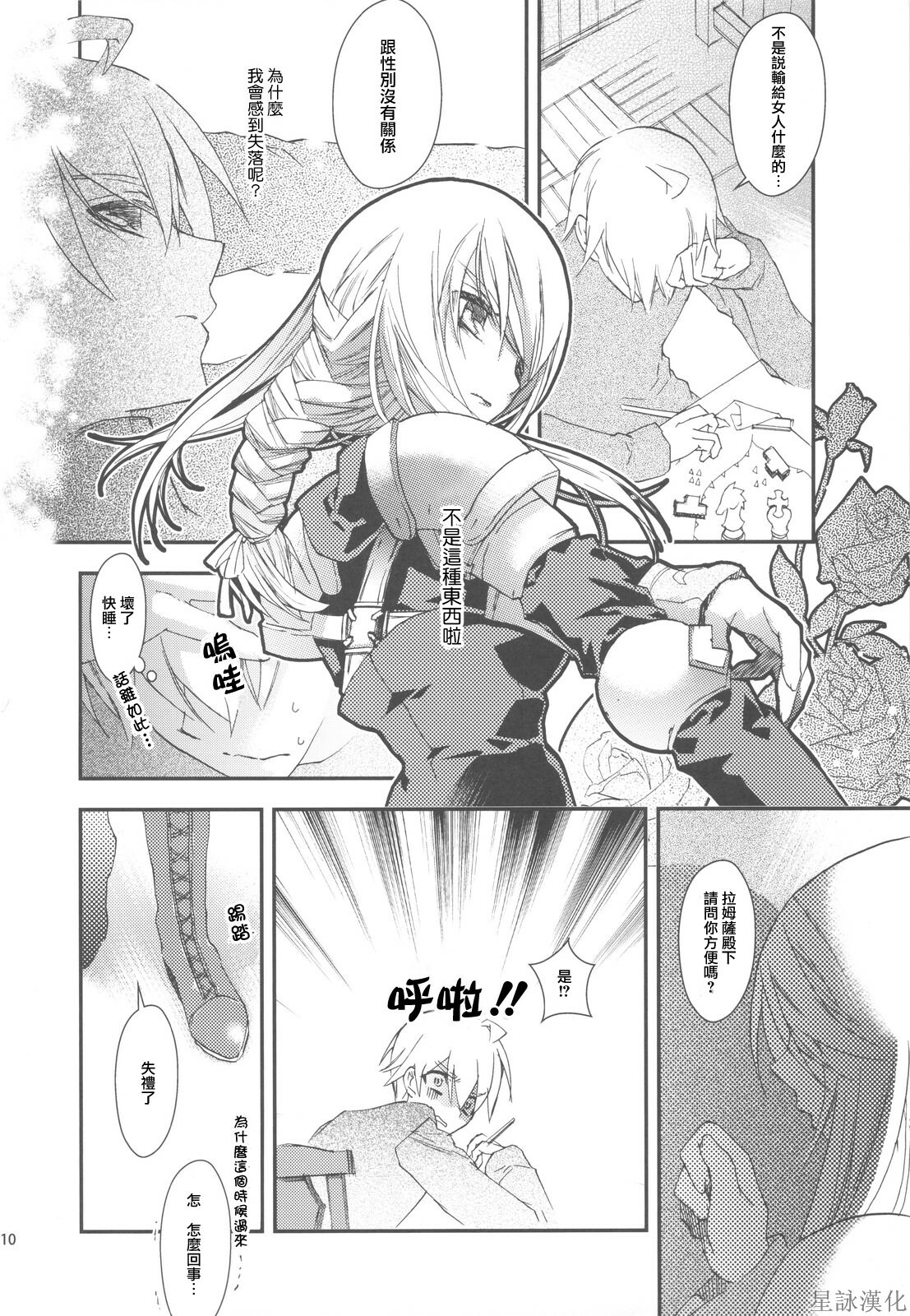 (C75) [Annin (Tooka)] NamelessDance with Agrius (Final Fantasy Tactics) [Chinese] [星詠漢化小組] page 10 full