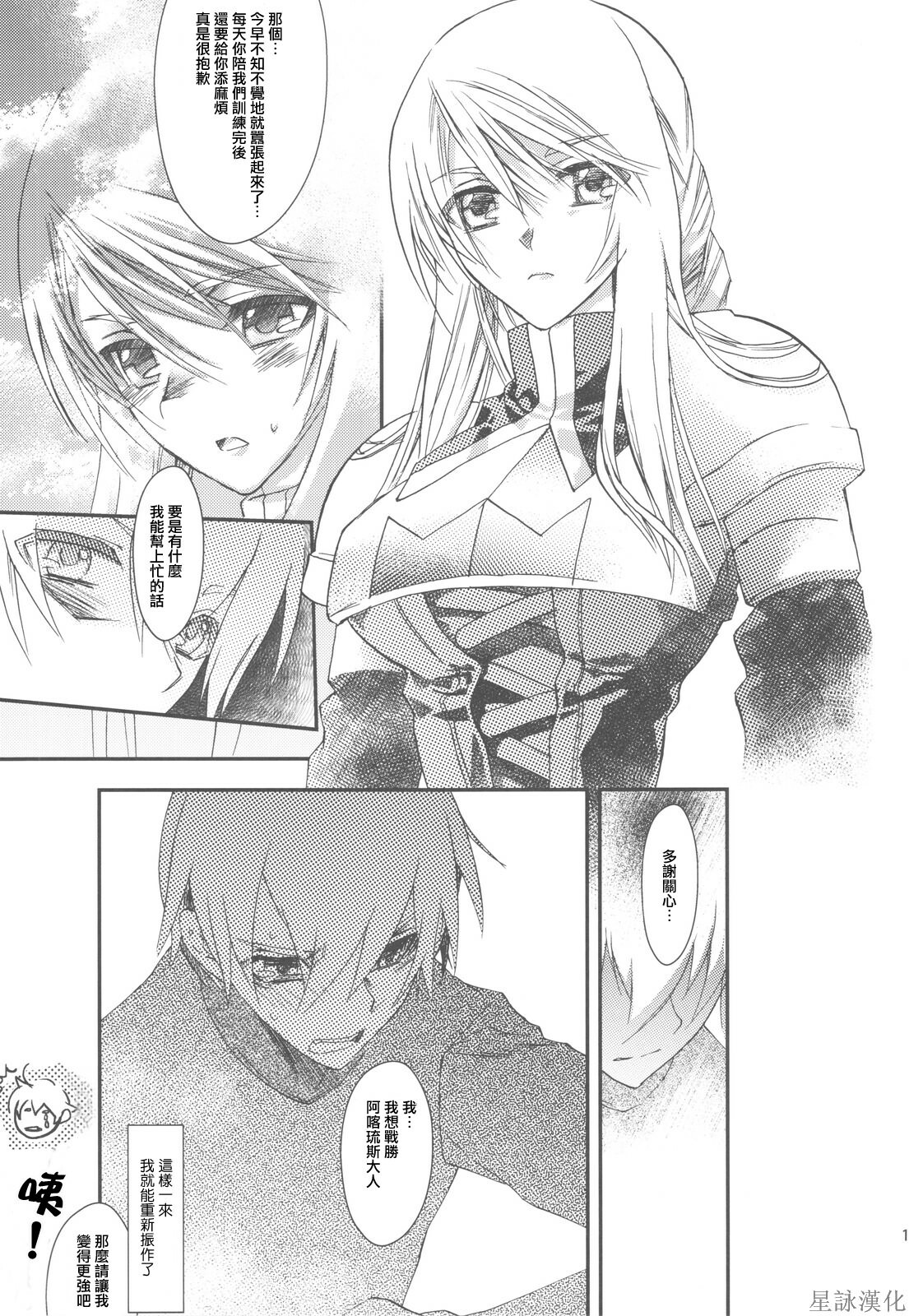 (C75) [Annin (Tooka)] NamelessDance with Agrius (Final Fantasy Tactics) [Chinese] [星詠漢化小組] page 11 full