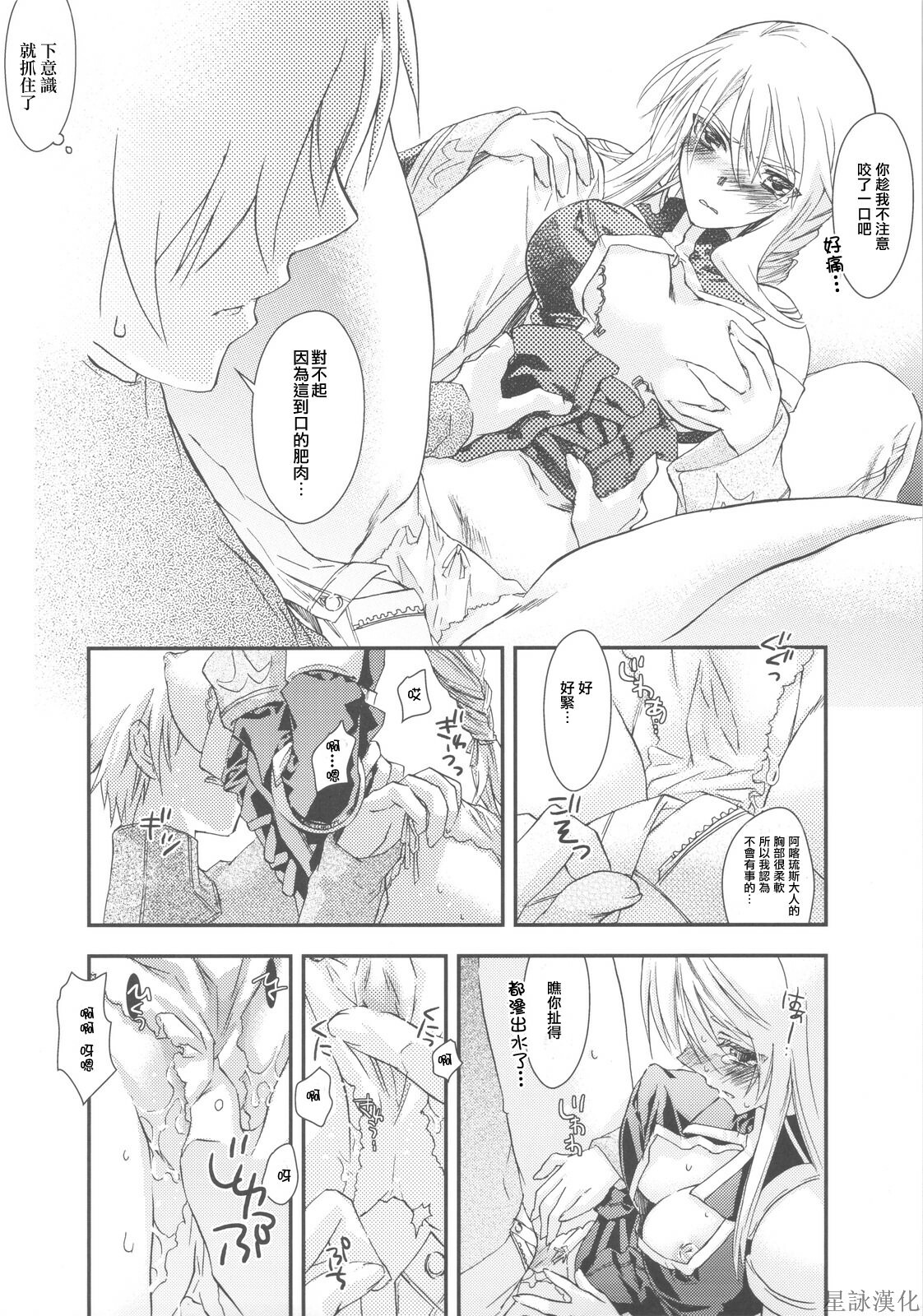 (C75) [Annin (Tooka)] NamelessDance with Agrius (Final Fantasy Tactics) [Chinese] [星詠漢化小組] page 14 full